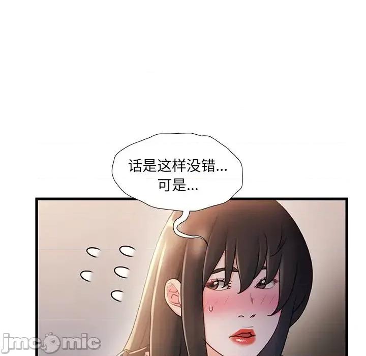 故乡的那些女人 故乡的那些女人第 24 话 第25页