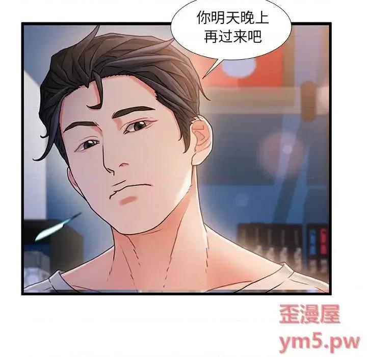 故乡的那些女人 故乡的那些女人第 24 话 第27页
