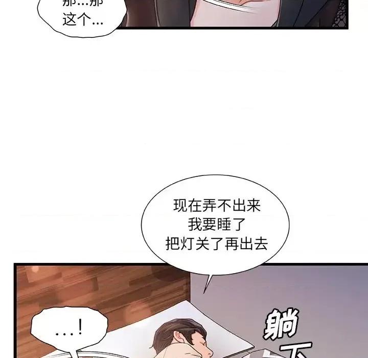 故乡的那些女人 故乡的那些女人第 24 话 第29页