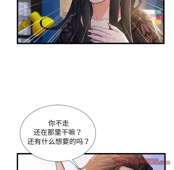 故乡的那些女人 故乡的那些女人第 24 话 第32页