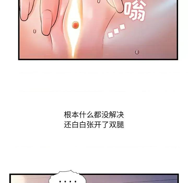 故乡的那些女人 故乡的那些女人第 24 话 第39页