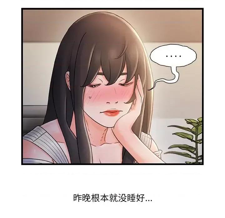 故乡的那些女人 故乡的那些女人第 24 话 第47页