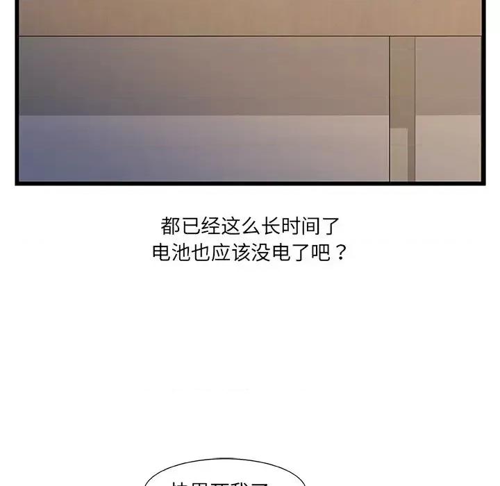 故乡的那些女人 故乡的那些女人第 24 话 第49页