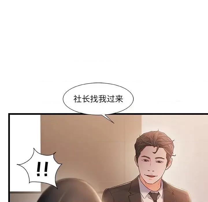 故乡的那些女人 故乡的那些女人第 24 话 第61页