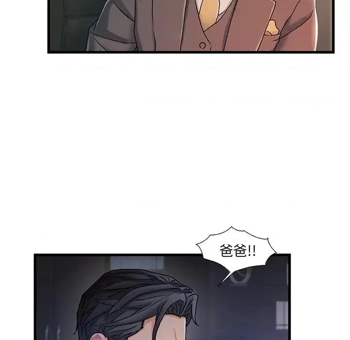 故乡的那些女人 故乡的那些女人第 24 话 第71页