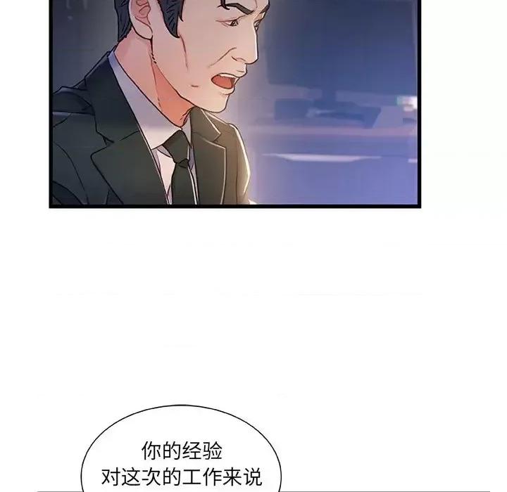 故乡的那些女人 故乡的那些女人第 24 话 第72页