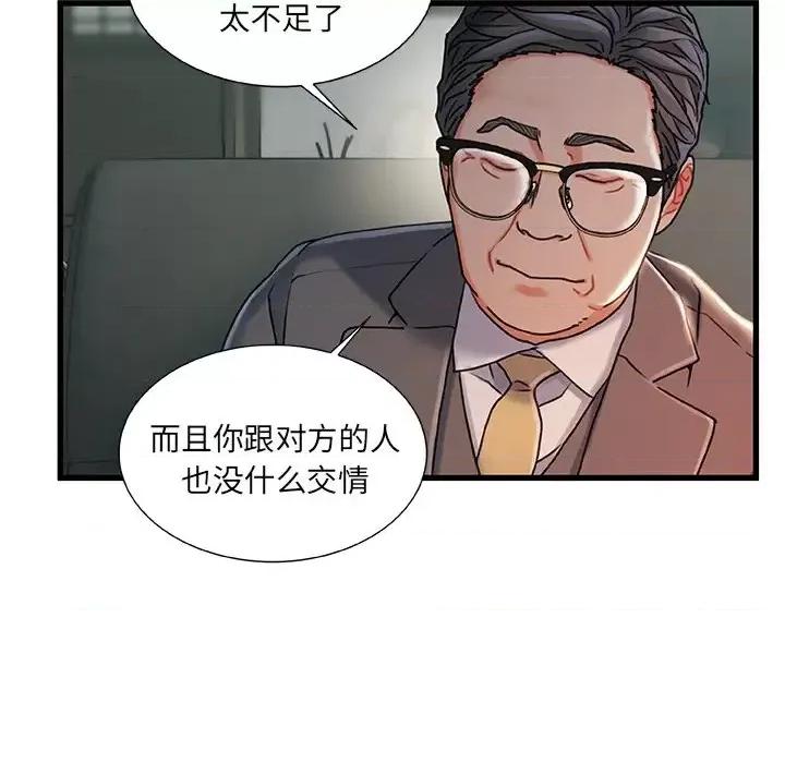 故乡的那些女人 故乡的那些女人第 24 话 第73页