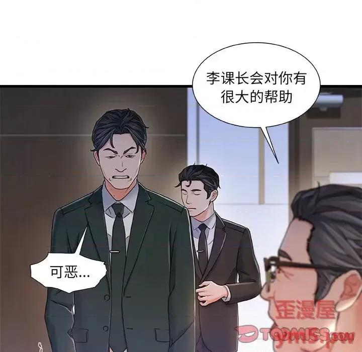 故乡的那些女人 故乡的那些女人第 24 话 第74页