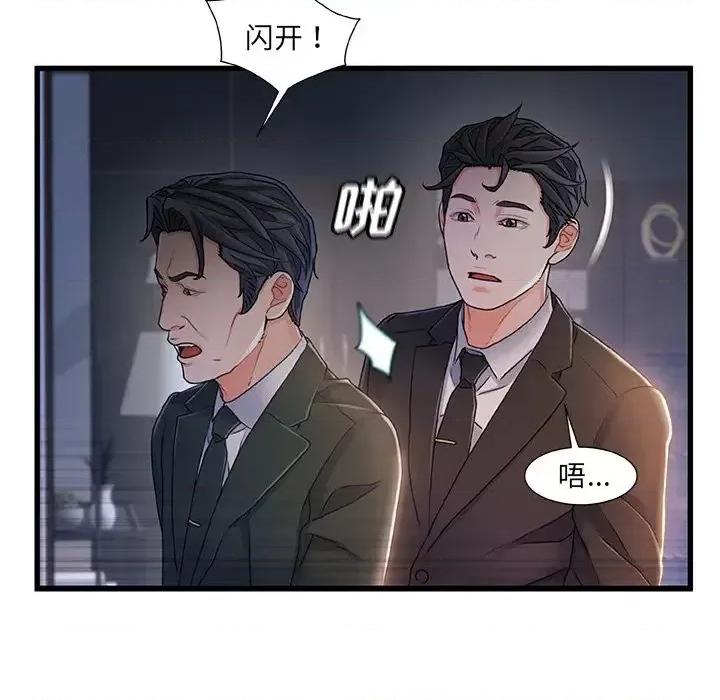 故乡的那些女人 故乡的那些女人第 24 话 第77页