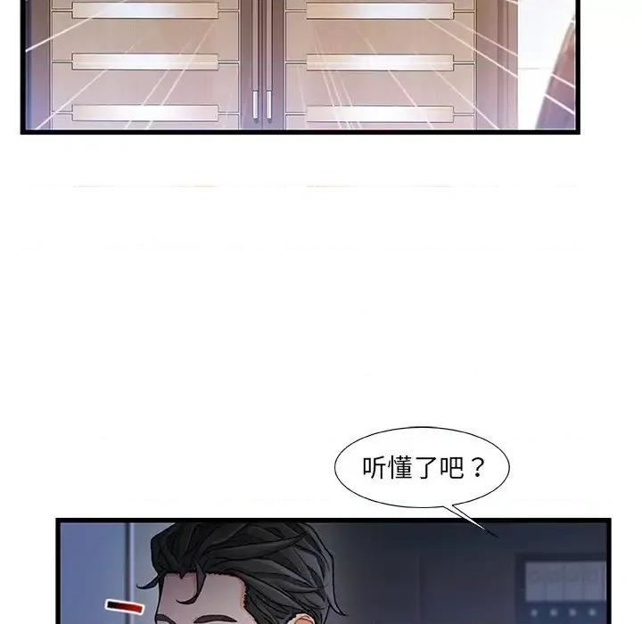 故乡的那些女人 故乡的那些女人第 24 话 第79页