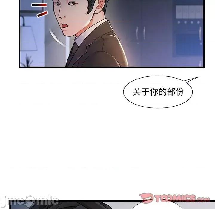 故乡的那些女人 故乡的那些女人第 24 话 第80页