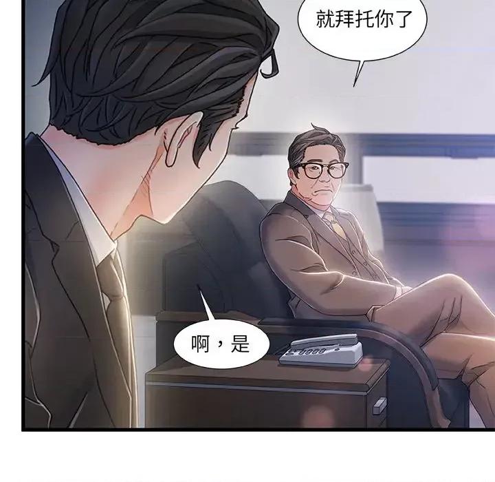 故乡的那些女人 故乡的那些女人第 24 话 第81页