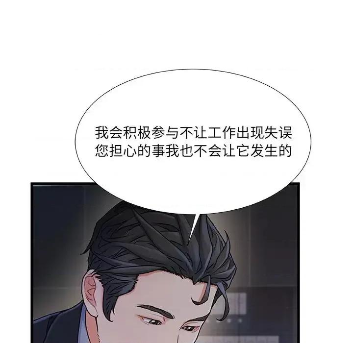 故乡的那些女人 故乡的那些女人第 24 话 第82页