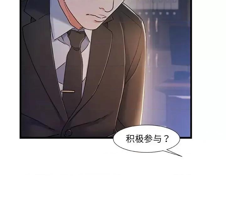 故乡的那些女人 故乡的那些女人第 24 话 第83页