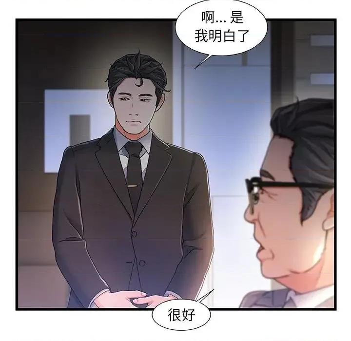 故乡的那些女人 故乡的那些女人第 24 话 第88页
