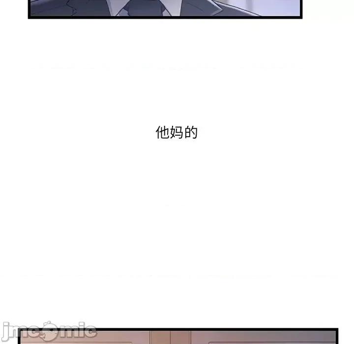 故乡的那些女人 故乡的那些女人第 24 话 第90页
