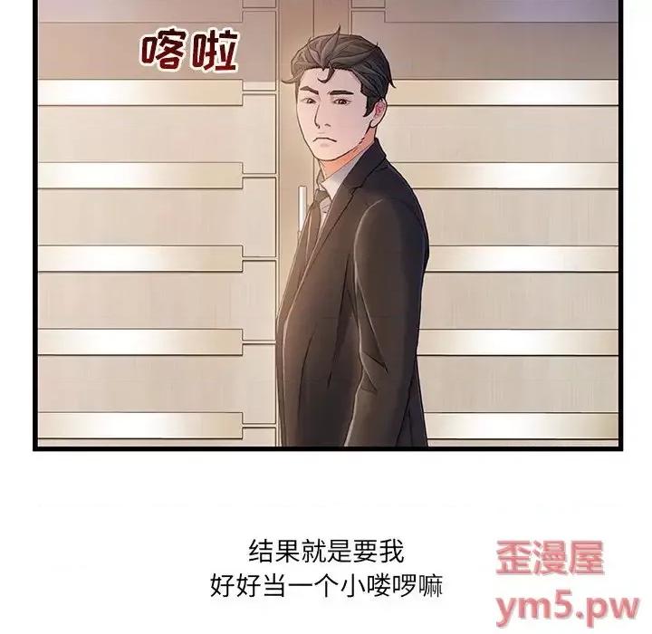 故乡的那些女人 故乡的那些女人第 24 话 第91页