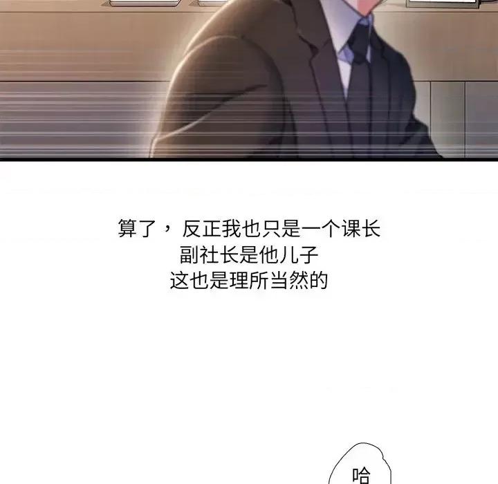 故乡的那些女人 故乡的那些女人第 24 话 第93页