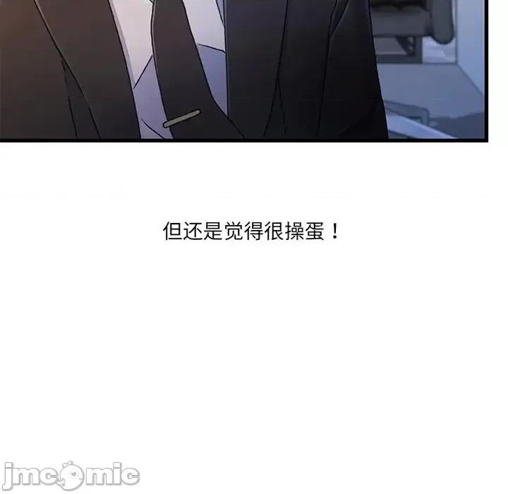故乡的那些女人 故乡的那些女人第 24 话 第95页
