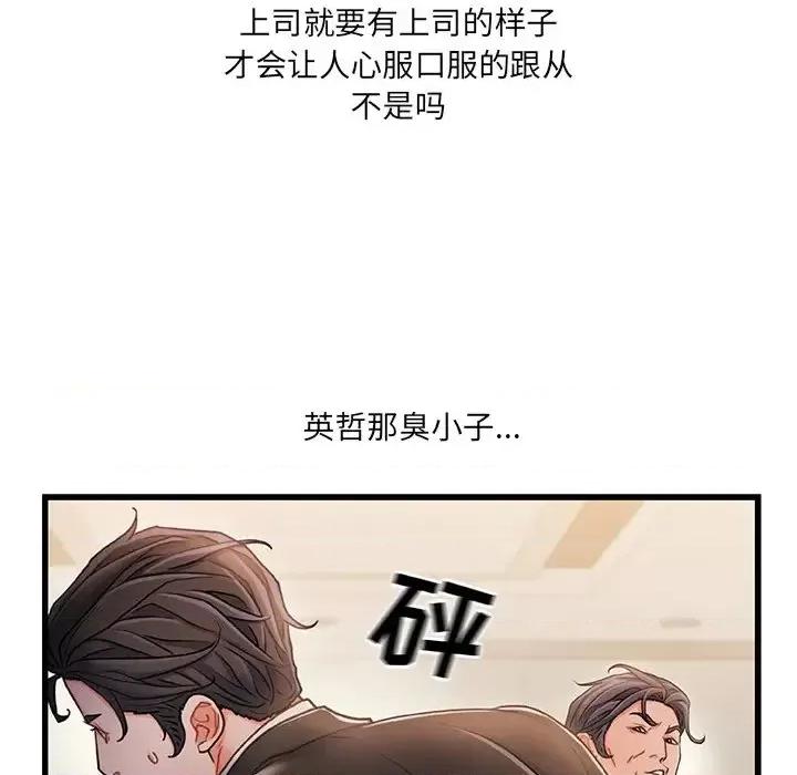 故乡的那些女人 故乡的那些女人第 24 话 第96页