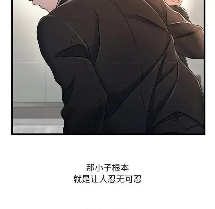 故乡的那些女人 故乡的那些女人第 24 话 第97页