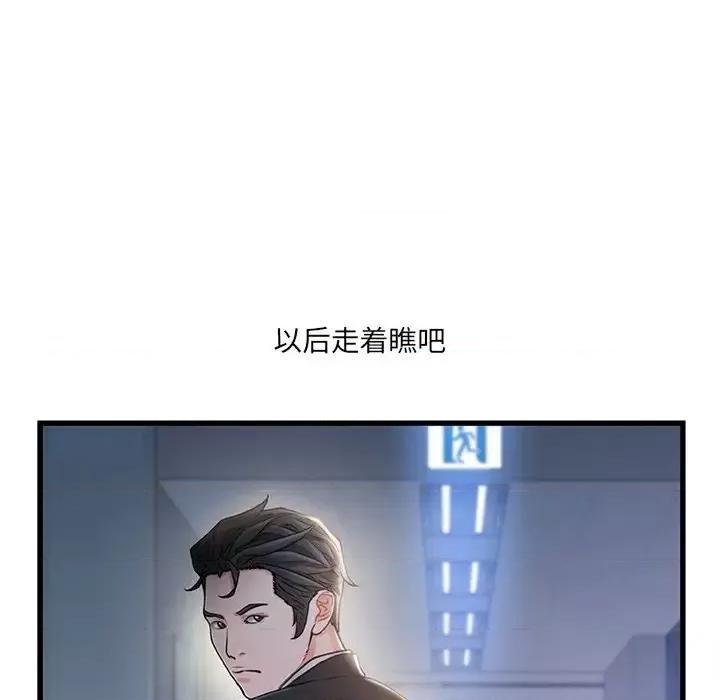 故乡的那些女人 故乡的那些女人第 24 话 第99页