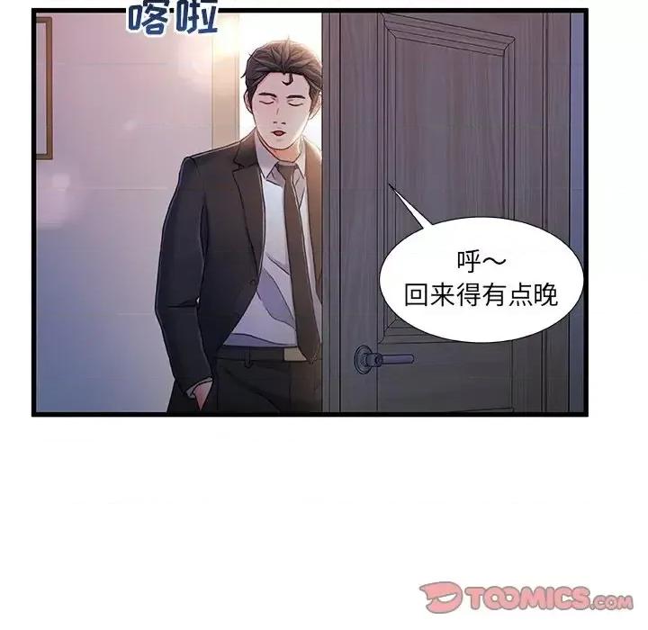 故乡的那些女人 故乡的那些女人第 24 话 第104页
