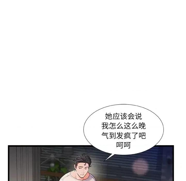 故乡的那些女人 故乡的那些女人第 24 话 第106页