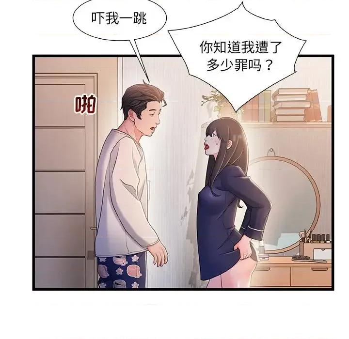故乡的那些女人 故乡的那些女人第 24 话 第111页