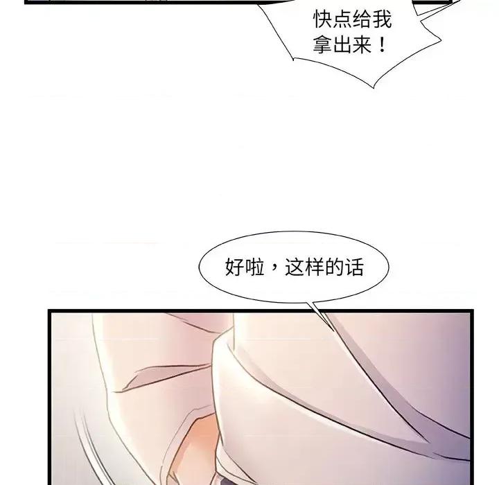 故乡的那些女人 故乡的那些女人第 24 话 第113页