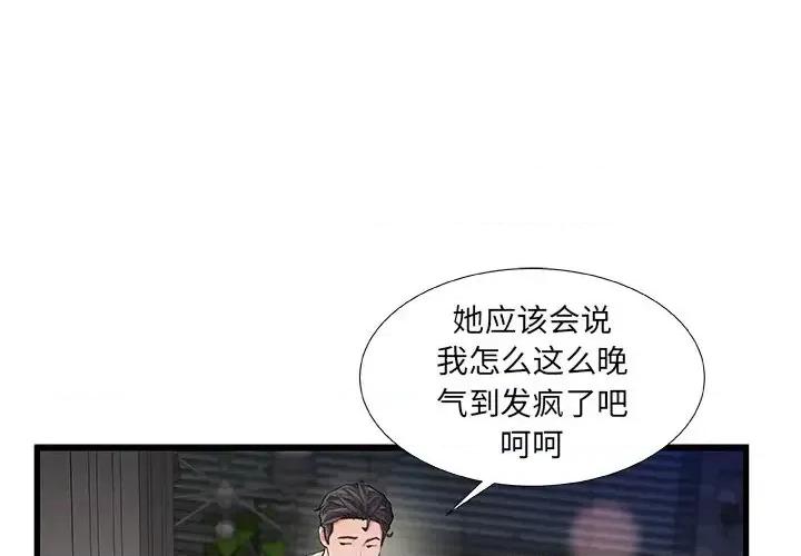 故乡的那些女人 故乡的那些女人第 25 话 第1页