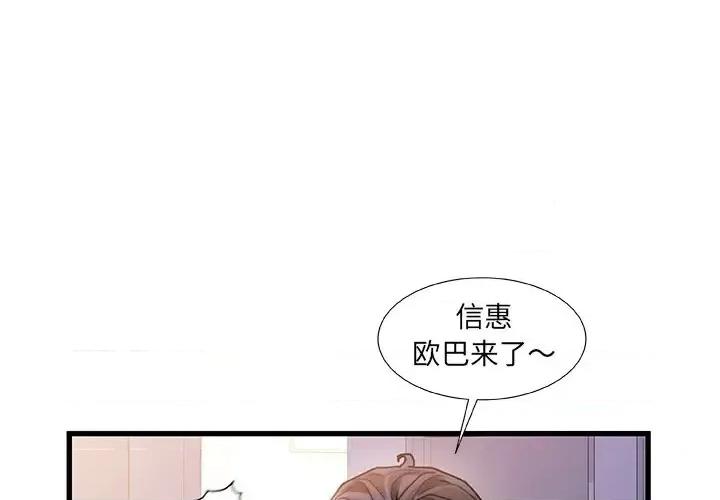 故乡的那些女人 故乡的那些女人第 25 话 第3页