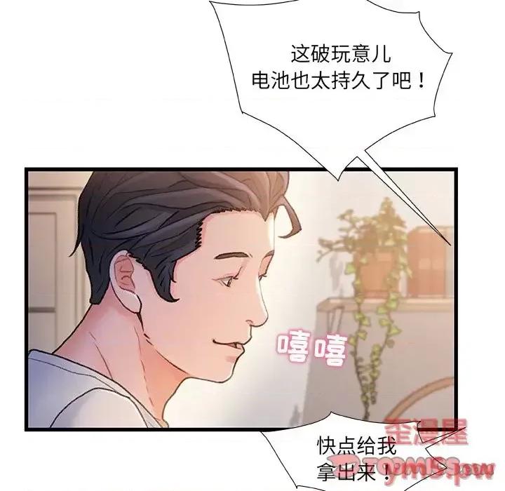 故乡的那些女人 故乡的那些女人第 25 话 第8页