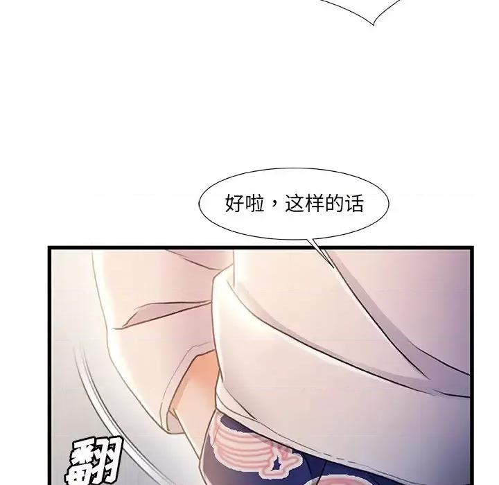 故乡的那些女人 故乡的那些女人第 25 话 第9页