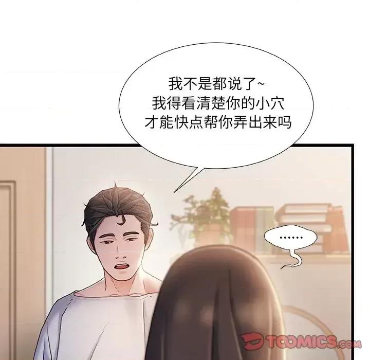 故乡的那些女人 故乡的那些女人第 25 话 第14页