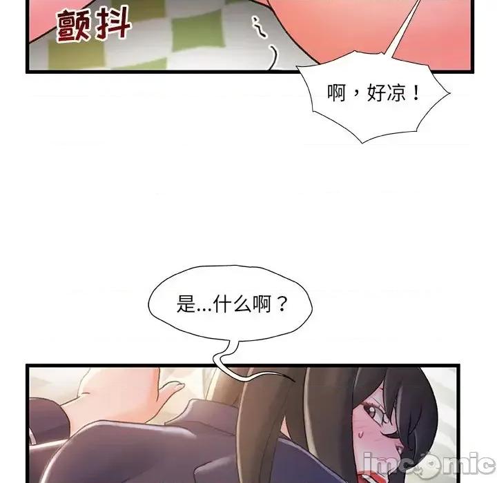 故乡的那些女人 故乡的那些女人第 25 话 第25页