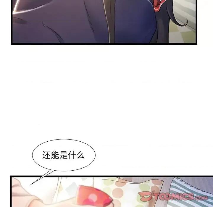 故乡的那些女人 故乡的那些女人第 25 话 第26页