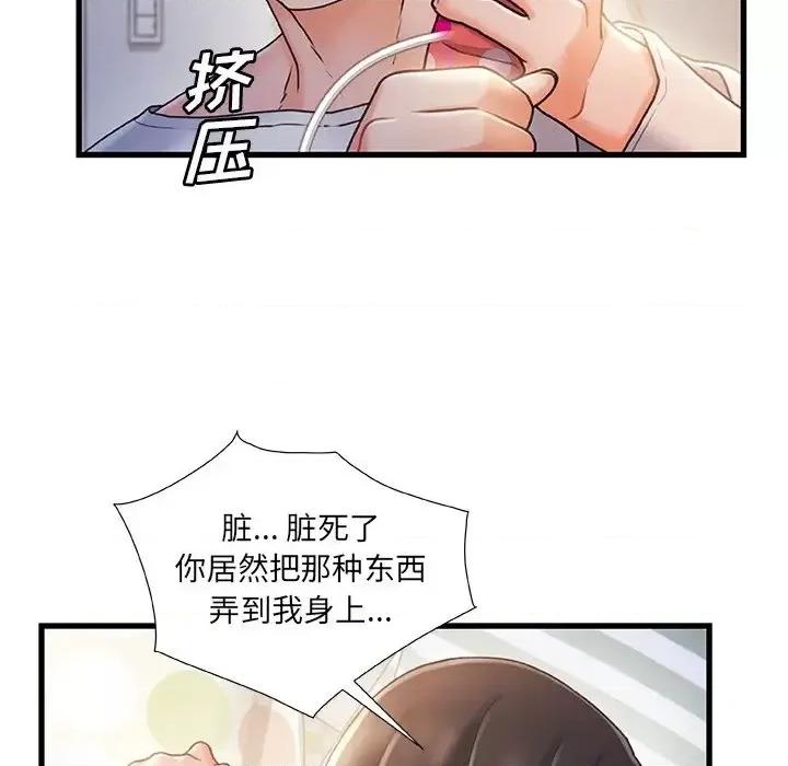 故乡的那些女人 故乡的那些女人第 25 话 第29页