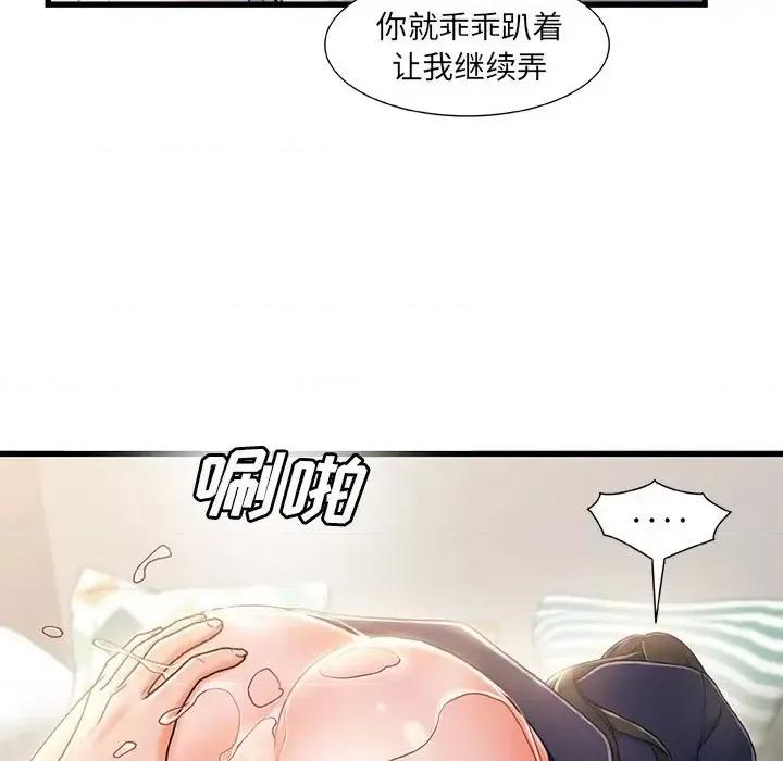 故乡的那些女人 故乡的那些女人第 25 话 第39页