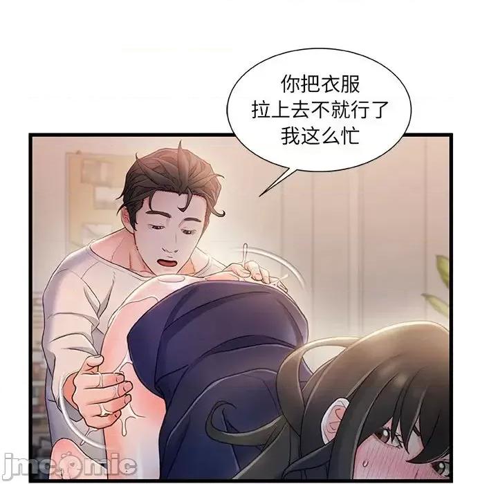 故乡的那些女人 故乡的那些女人第 25 话 第45页
