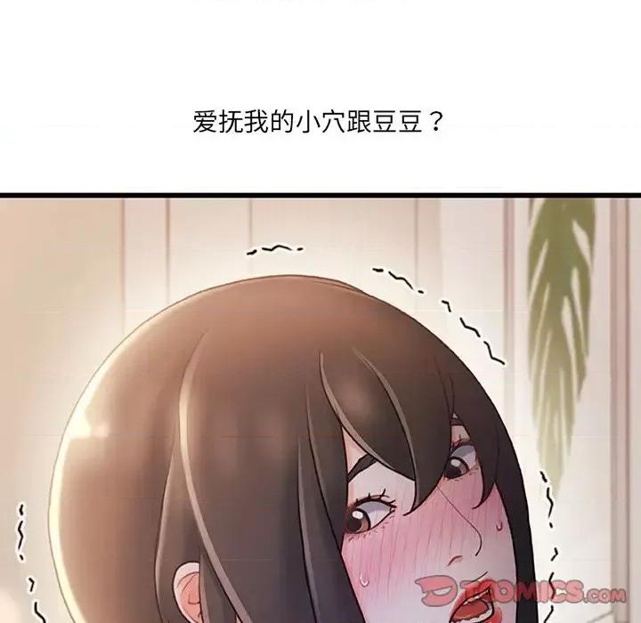 故乡的那些女人 故乡的那些女人第 25 话 第56页
