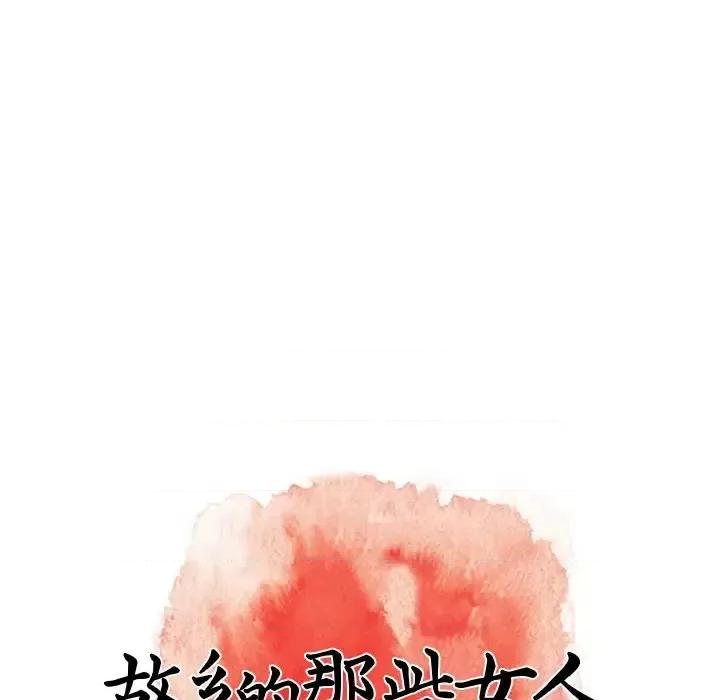 故乡的那些女人 故乡的那些女人第 25 话 第61页