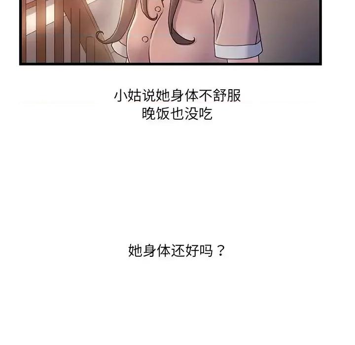 故乡的那些女人 故乡的那些女人第 25 话 第67页