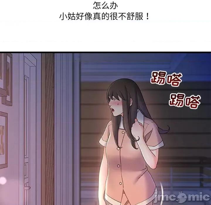 故乡的那些女人 故乡的那些女人第 25 话 第70页