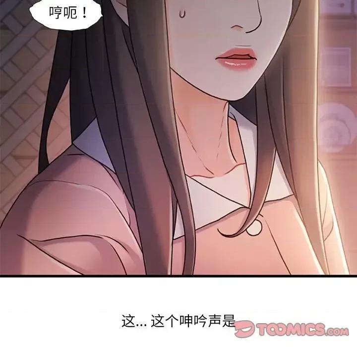 故乡的那些女人 故乡的那些女人第 25 话 第74页