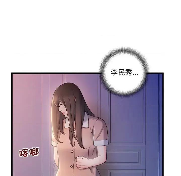 故乡的那些女人 故乡的那些女人第 25 话 第79页