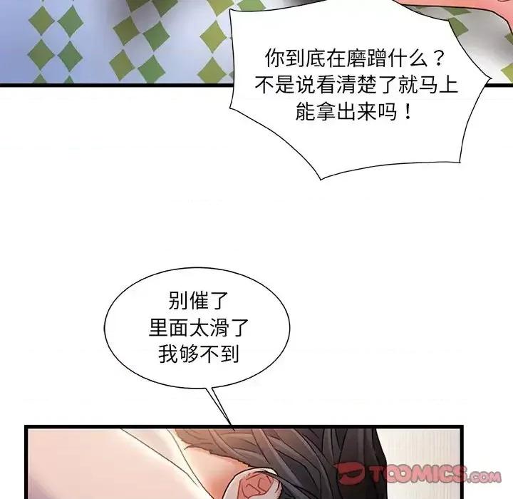 故乡的那些女人 故乡的那些女人第 25 话 第86页