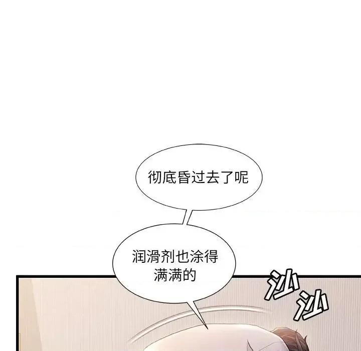 故乡的那些女人 故乡的那些女人第 26 话 第9页