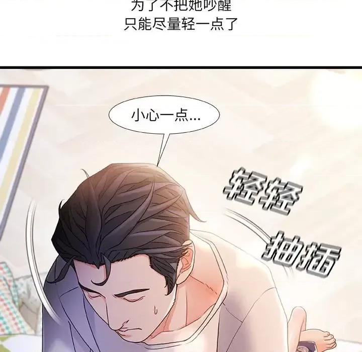 故乡的那些女人 故乡的那些女人第 26 话 第23页