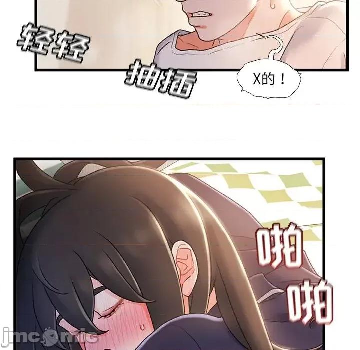 故乡的那些女人 故乡的那些女人第 26 话 第35页